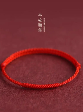 去霉运编织红手绳平安顺遂吉祥好运本命年金刚结红绳手链男女款