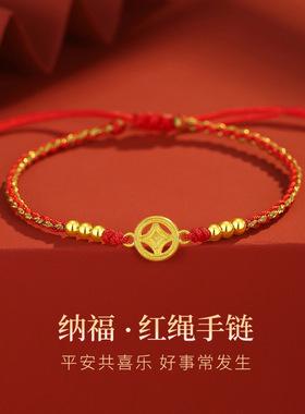 财源滚滚钱币红绳手链女中国风编织简约精致闺蜜生日新年礼物手绳