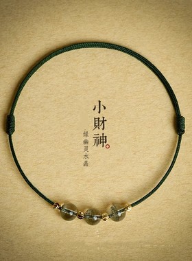 小财神绿幽灵水晶红绳脚链女编织本命年手链招财运脚绳闺蜜礼物