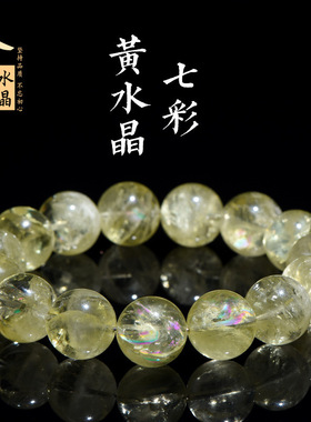久雅水晶 天然七彩黄水晶圆珠手链 阿赛斯特莱黄水晶彩虹手串批发
