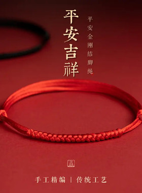 鞠婧祎同款红绳纳福金刚结编织手链女简约平安吉祥好运本命年手绳