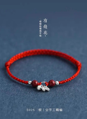有钱花s925银铜钱红绳手链男女朱砂好运珠本命年招财运编织红手绳