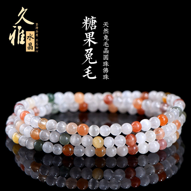 久雅水晶 天然7A级糖果兔毛佛珠圆珠手链  小颗粒兔毛三圈手串