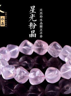 久雅水晶 天然星光粉水晶糖豆散珠 甜美粉水晶随形石 厂家直销