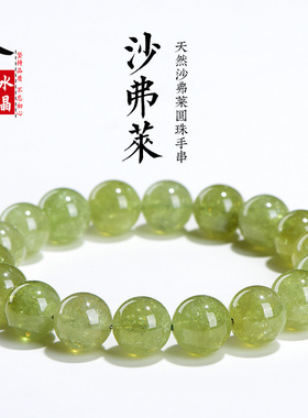 久雅水晶 天然7A级沙弗莱圆珠手链 绿色石榴石散珠手串 厂家直销