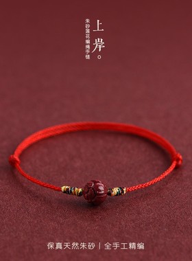 朱砂莲花红绳手链男女本命年好运珠极细超细简约脚链编织手绳上岸