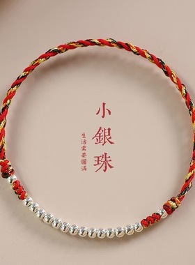 红绳手链银好运珠上岸情侣五彩绳新款编织手绳闺蜜本命年小众手饰