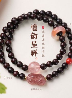 小叶紫檀水飞砂草莓晶貔貅手链天然水晶朱砂盐源玛瑙跑环手串批发