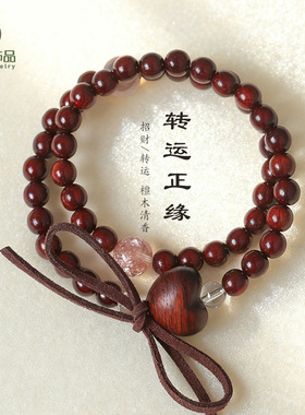 新中式天然血檀木串珠蝴蝶结手链女文艺复古天然玛瑙爱心文玩手串
