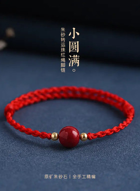 朱砂手链女手工编织手环本命年手绳平安好运上岸红绳闺蜜情侣礼物