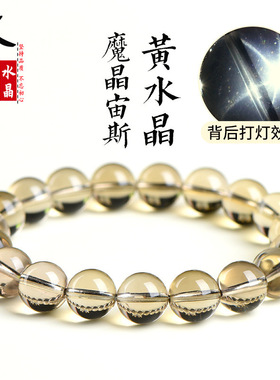 久雅水晶 天然魔晶宙斯水晶圆珠手链 茶黄陨石水晶散珠手串 批发
