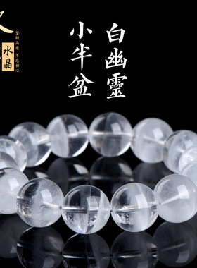 久雅水晶 天然白幽灵小聚宝盆圆珠手链 白色幽灵小半盆手串 批发