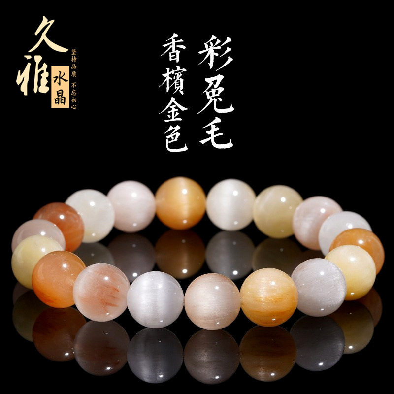 久雅水晶 天然7A香槟金色猫眼彩兔毛圆珠手链 彩色兔毛手链 批发