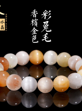 久雅水晶 天然7A香槟金色猫眼彩兔毛圆珠手链 彩色兔毛手链 批发