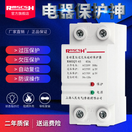 自复式过欠压保护器220V家用防雷过压延时自动复位25/40/50/63A
