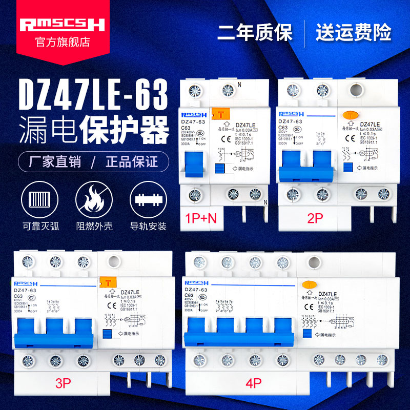 DZ47LE-63带漏电保护器总开关断路器家用空调2P空气开关20/40/6