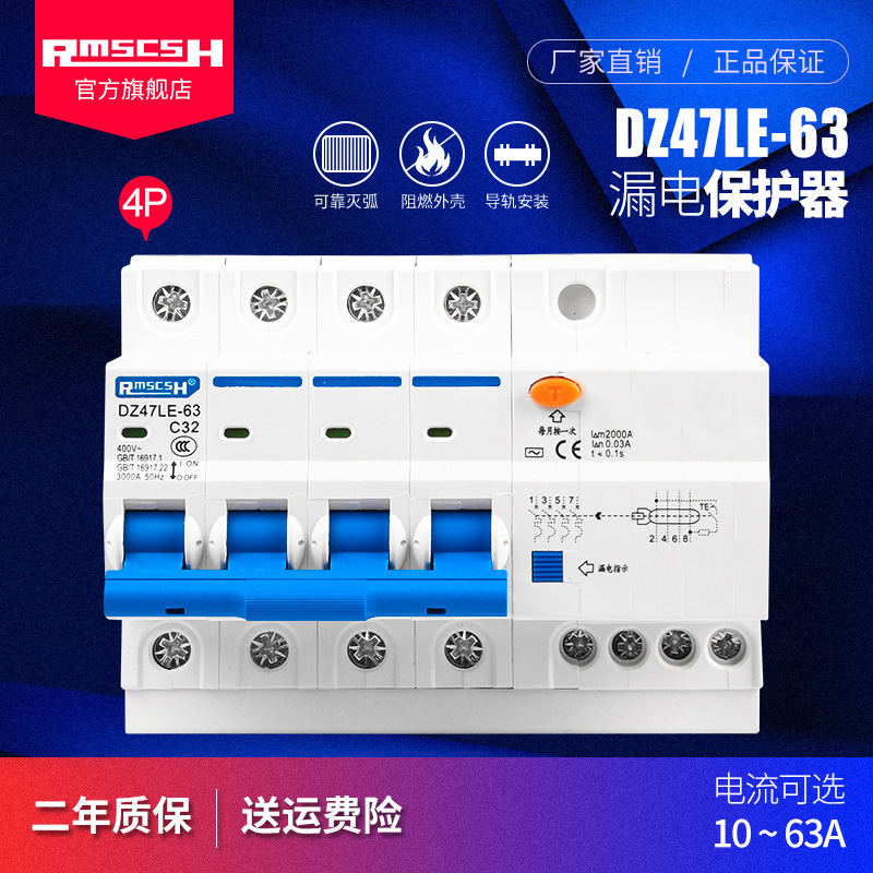 DZ47LE-63漏电保护器断路空开4P家用小型三相380V空气开关10-63A 电子/电工 空气开关 原图主图