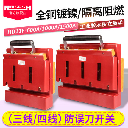 HD11F-600/1000/1500A/38/48三线开启式刀开关四线单投防误型闸刀