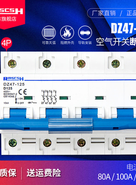DZ47空气开 关家用小型断路器4P三相四线 线塑料空开 80/100/125A