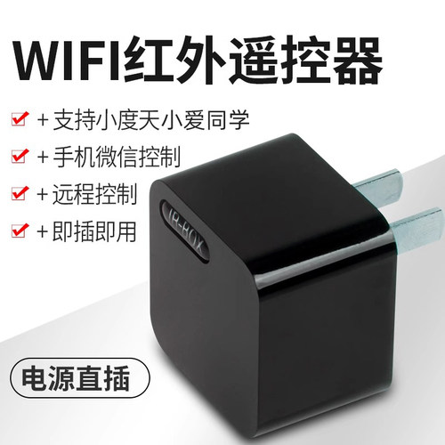 wifi手机远程控制器空调智能语音