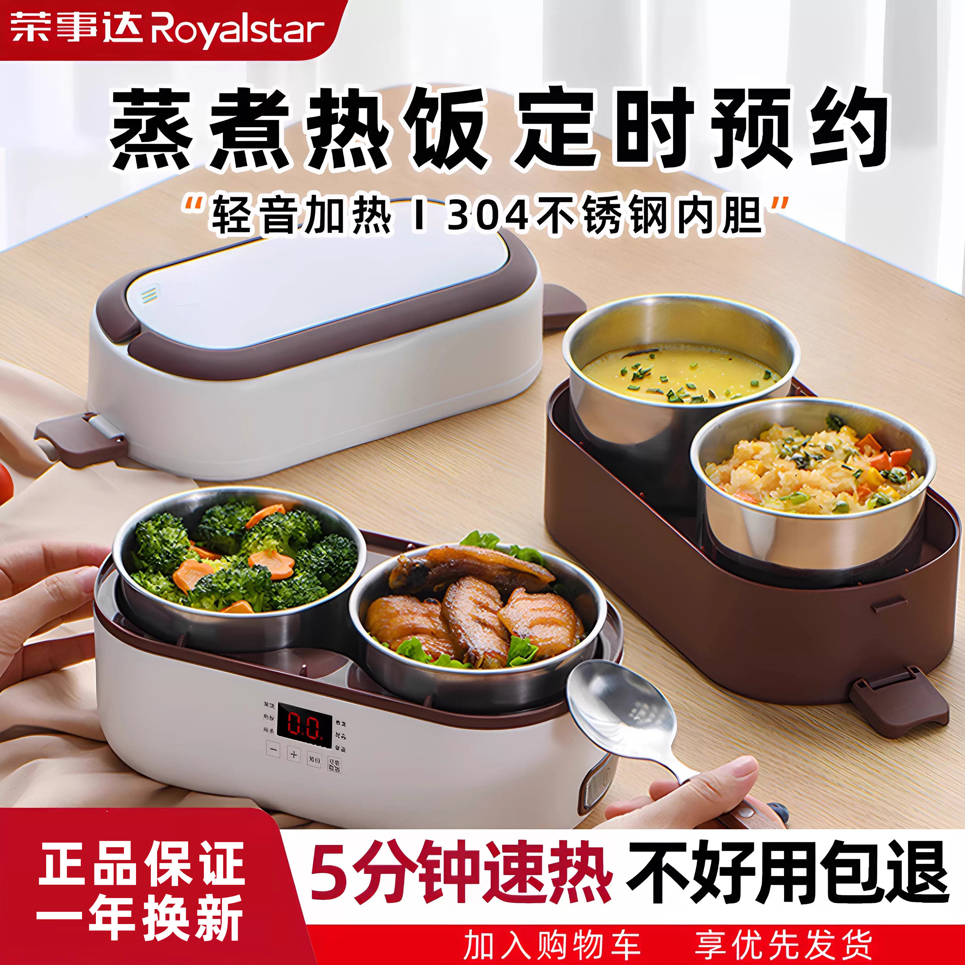 荣事达加热饭盒可插电保温上班族带饭电热饭锅办公室煮饭蒸饭神器