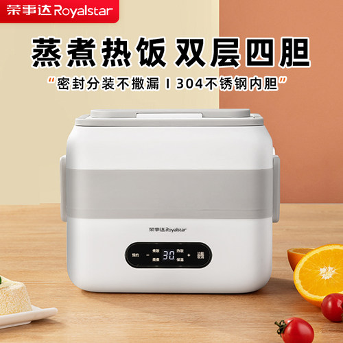 【厂家直销】荣事达电热饭盒
