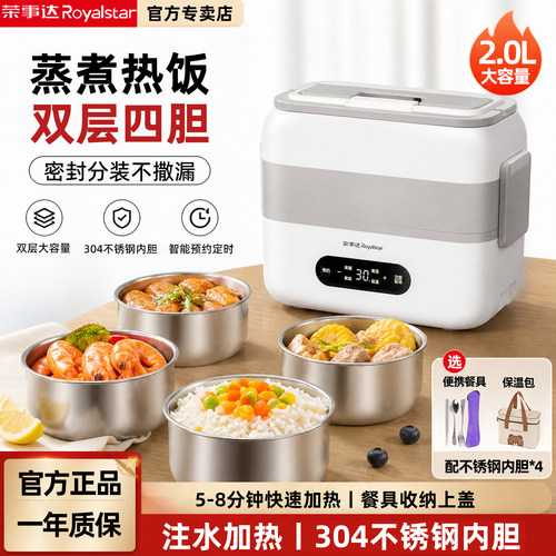 荣事达加热饭盒可插电保温办公室煮饭蒸饭神器上班族带饭电热饭锅