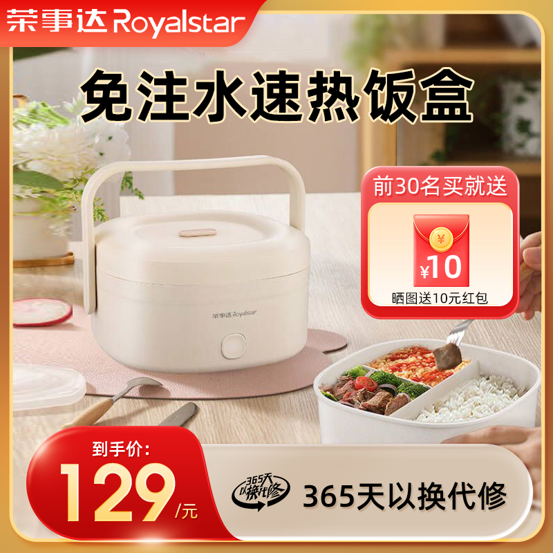 荣事达保温无注水饭盒