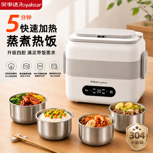 荣事达电热饭盒可插电加热保温上班族办公室带饭蒸煮热饭餐盒新款