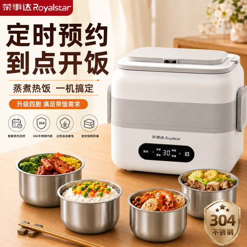 荣事达电热饭盒可插电蒸煮上班族办公室便携保温加热带饭便当餐盒