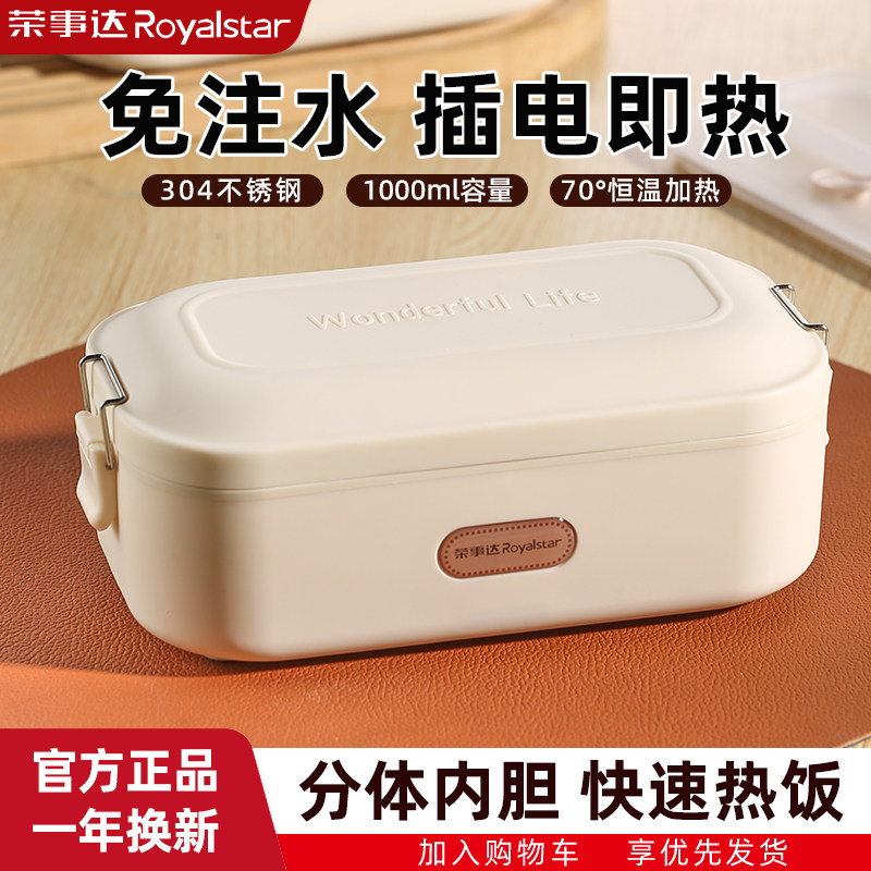 荣事达免注水电热饭盒插电加热保温饭盒上班族加热饭盒热饭菜神器图片