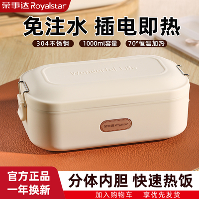 荣事达免注水电热饭盒插电加热保温饭盒上班族加热饭盒热饭菜神器