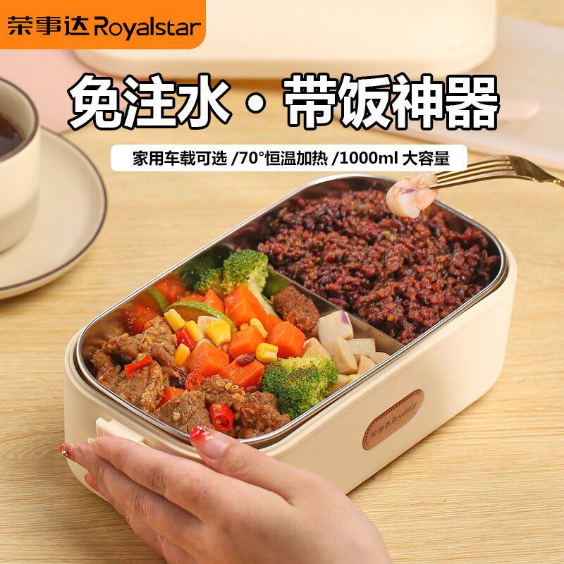 荣事达电热饭盒免注水加热饭盒蒸热饭器可插电保温密封不锈钢内胆