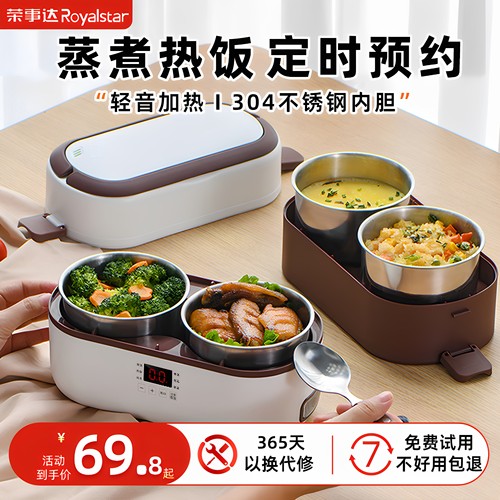 【免费试用30天】荣事达电热饭盒