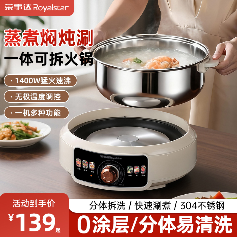 荣事达不锈钢电炒锅电热火锅多功能家用分体可拆洗蒸煮炖一体新款
