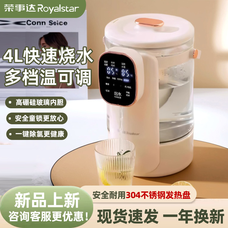 荣事达电热水瓶智能恒温饮水机家用婴儿调奶电烧水壶自动保温烧水