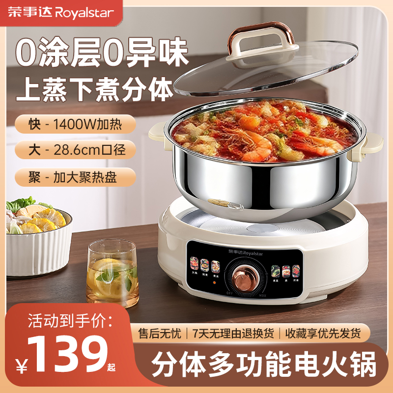 荣事达不锈钢电煮锅电热火锅多功能家用分体可拆洗蒸煮炖一体新款