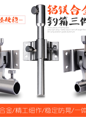 钓箱配件加厚铝镁合金右手炮台架鱼护架拉饵盘支架通用钓箱三件套