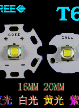 CREE原装XML T6大功率LED 10W强光手电筒蓝光白光黄光紫光DIY配件