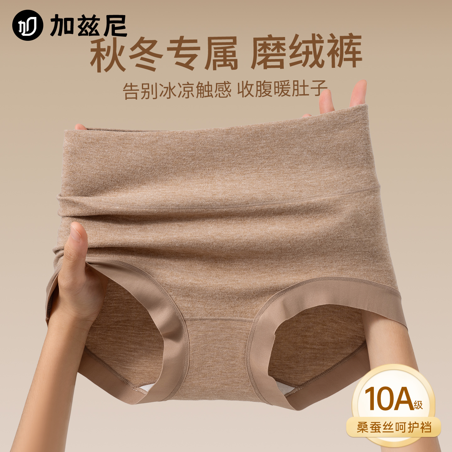 高腰内裤女士秋冬桑蚕丝抗菌裆