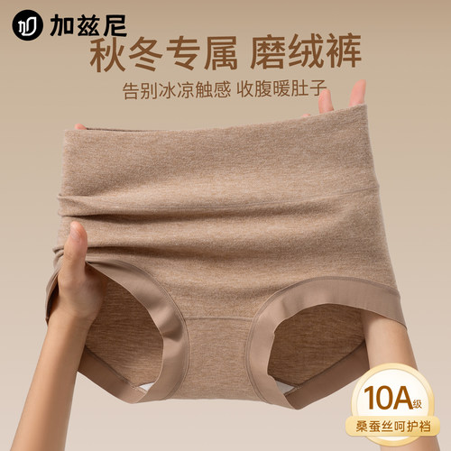 高腰内裤女士秋冬桑蚕丝抗菌裆