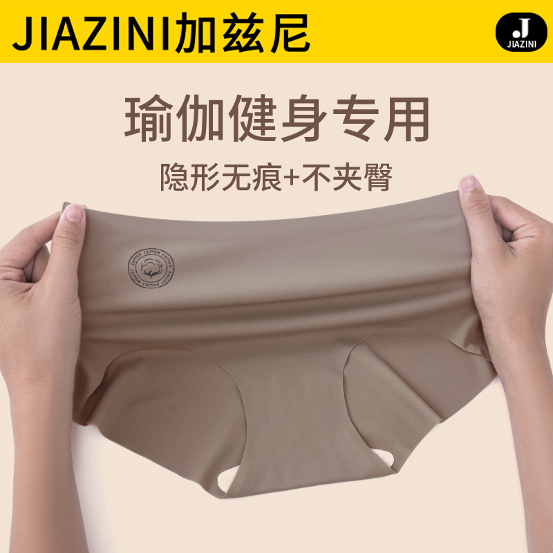 瑜伽健身专用无痕新款女士内裤