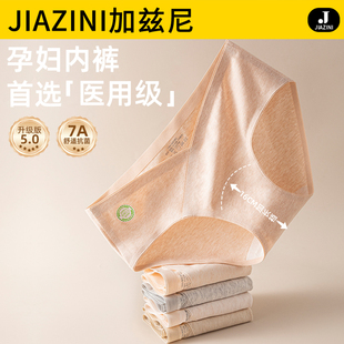 醫用級孕婦內褲 懷孕早中晚期專用 女士純棉7A抗菌低腰托腹2025新款