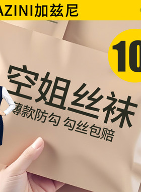 空姐丝袜女薄款防勾丝质量好2026