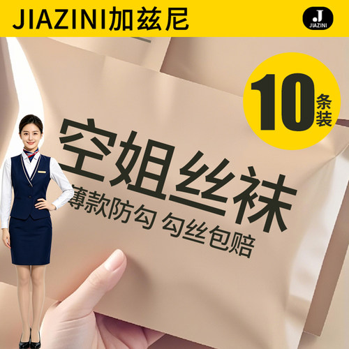 空姐丝袜女薄款防勾丝质量好2026