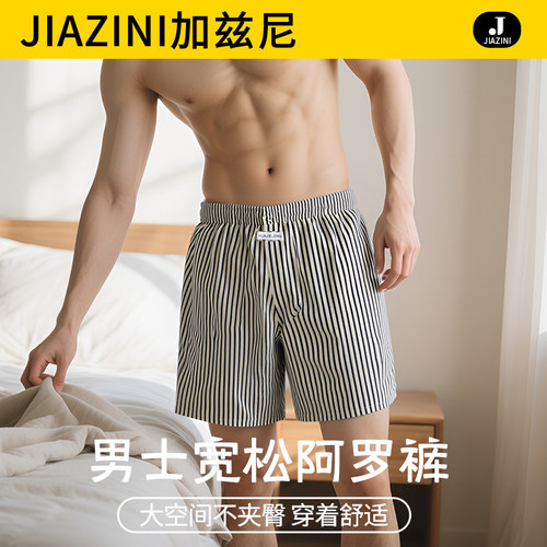 宽松阿罗裤男士透气内裤居家短裤