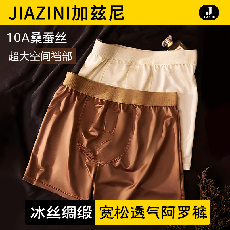 冰丝阿罗裤男士夏透气抗菌平角裤