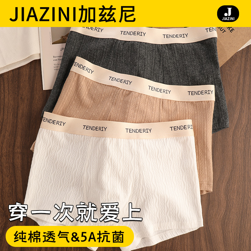 内裤男款纯棉提花5A级抗菌