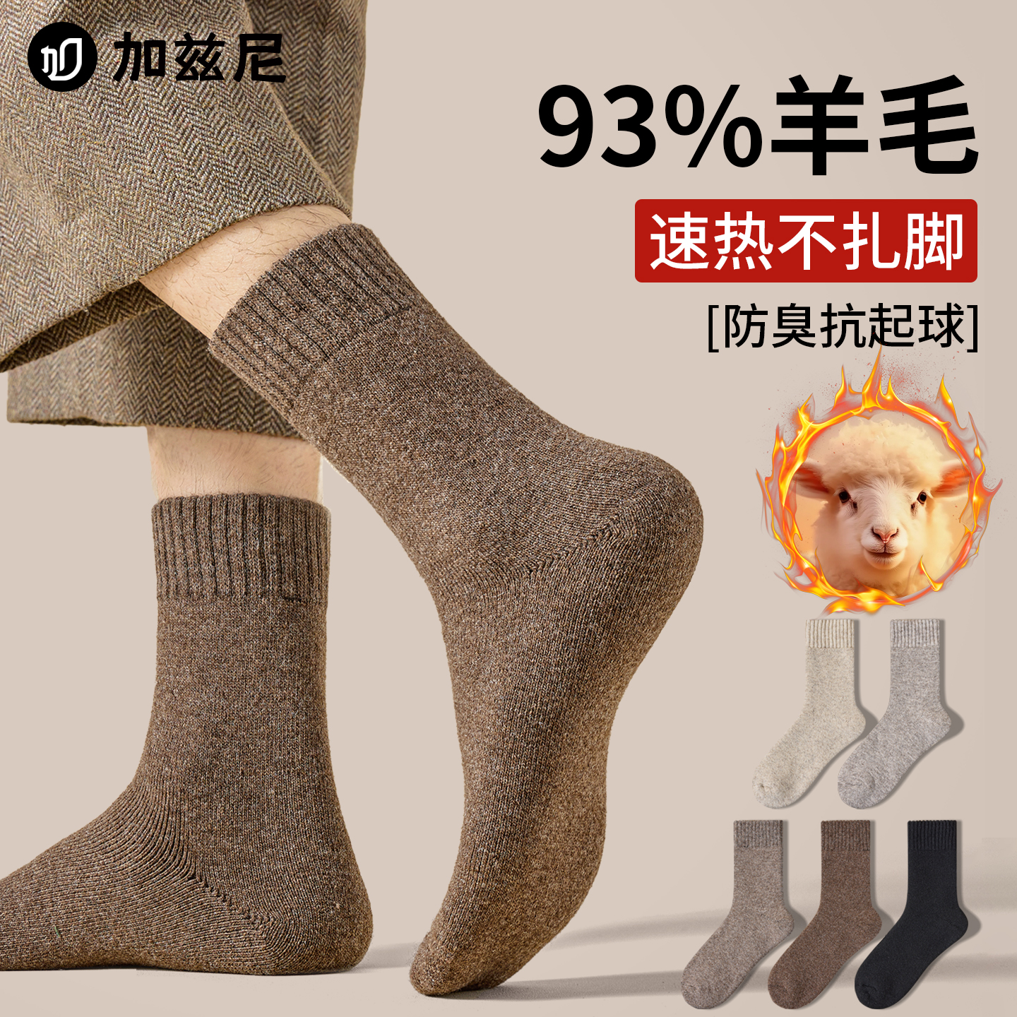 93%纯羊毛袜子男款秋冬季保暖中筒男士冬天加绒加厚东北羊绒长袜