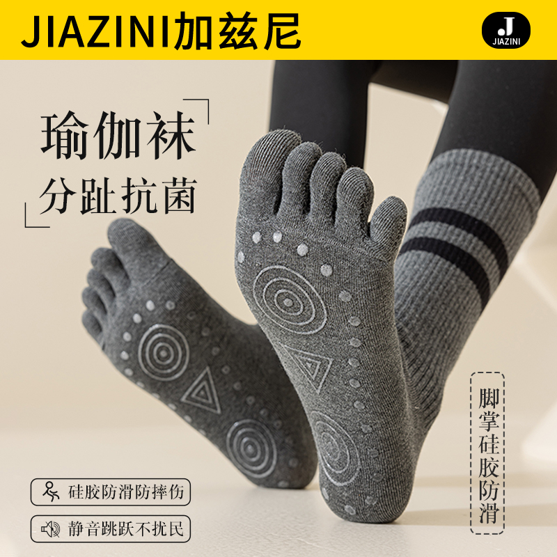 专业运动瑜伽袜五指袜